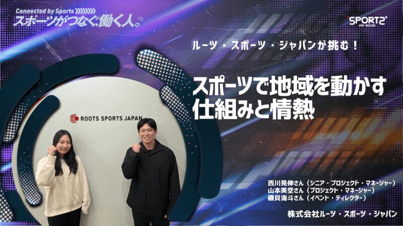 西川晃伸・山本美空・磯貝海斗